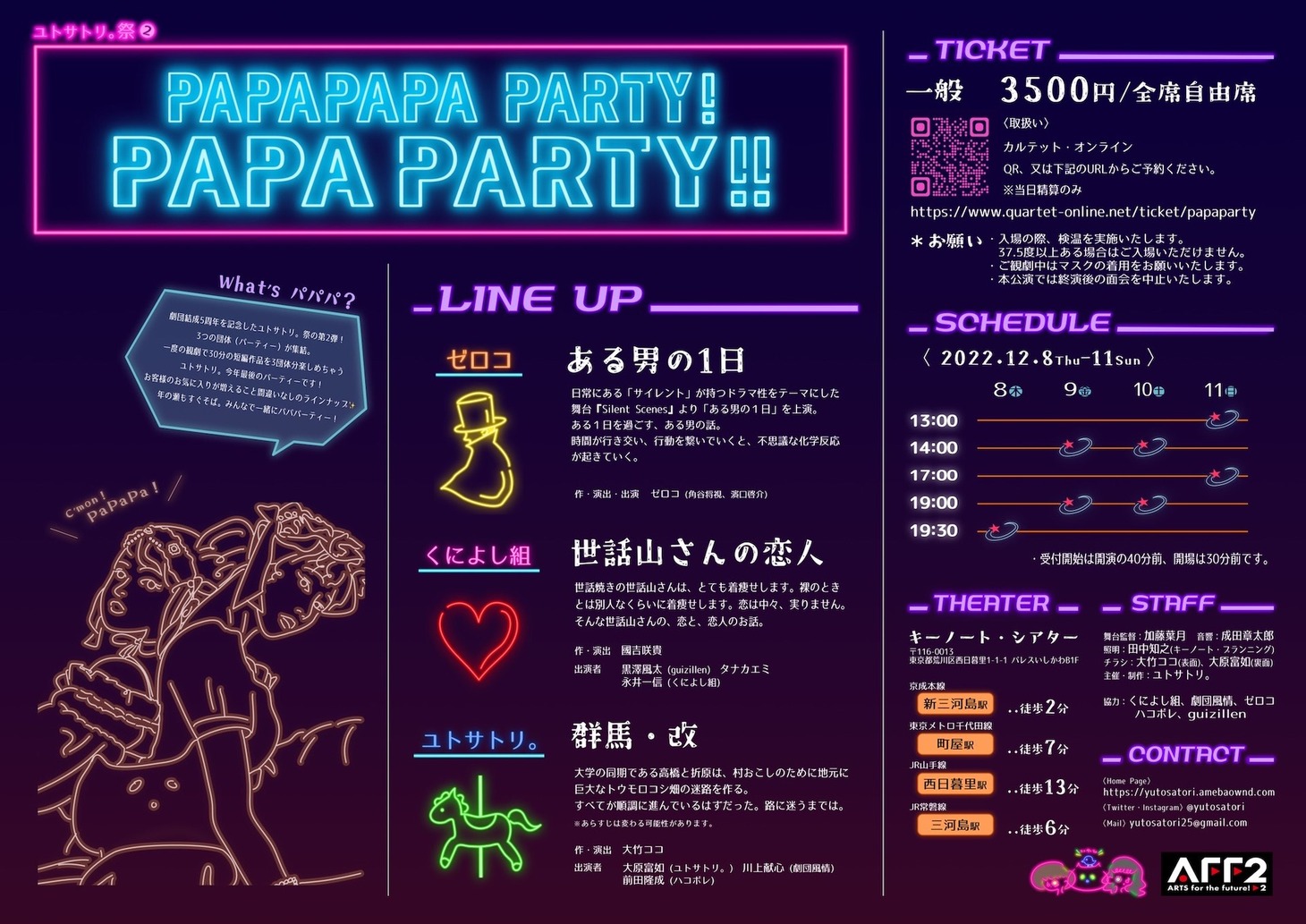 ユトサトリ。祭(2)「パパパパパーティー！パパパーティー!!」チラシ裏