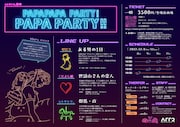 ユトサトリ。祭(2)「パパパパパーティー!パパパーティー!!」チラシ裏
