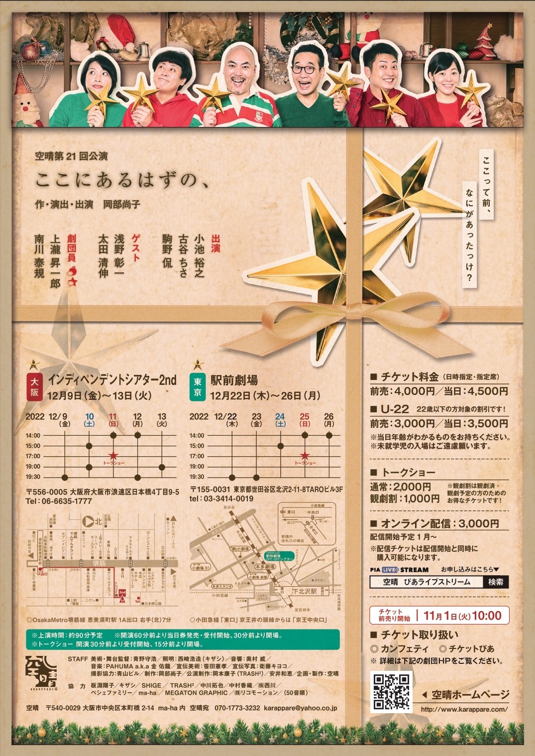 空晴 第21回公演「ここにあるはずの、」チラシ裏