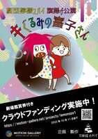 劇団檸檬スパイ旗揚げ公演「キぐるみの富子さん」チラシ表