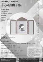 劇団檸檬スパイ旗揚げ公演「キぐるみの富子さん」チラシ裏