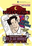 大塚ヒロタのテアトロコメディア・デラルテCOMEDY SHOW UNIQUE「ヴァレンティーノの死」/ 一人芝居「I & AI 2022」チラシ