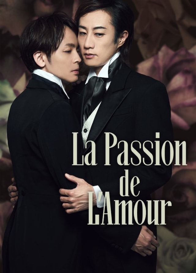 劇団スタジオライフ「『La Passion de L‘Amour』―『カリオストロ伯爵夫人』より―」ビジュアル