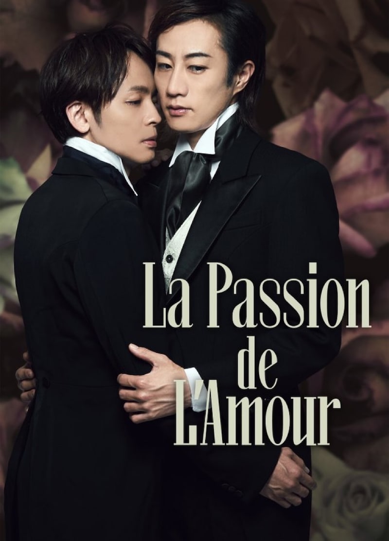劇団スタジオライフ「『La Passion de L‘Amour』―『カリオストロ伯爵夫人』より―」ビジュアル