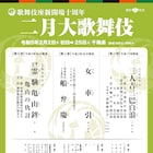 「二月大歌舞伎」に通し狂言「霊験亀山鉾」片岡仁左衛門が水右衛門&八郎兵衛演じる