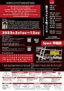 日本の演劇人を育てるプロジェクト 新進演劇人育成公演 演出家部門「血は立ったまま眠っている」チラシ裏