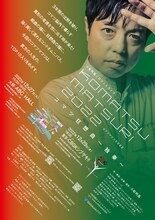 「小松利昌ソロコントライブ コマツマツリ2022『コマツ狂想曲～独奏～』」チラシ裏