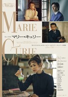 ミュージカル「マリー・キュリー」メインビジュアル
