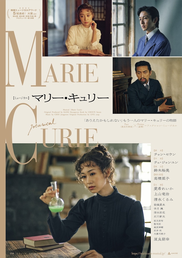ミュージカル「マリー・キュリー」メインビジュアル