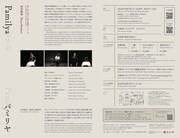 村川拓也「Pamilya」チラシ裏