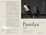 村川拓也「Pamilya」チラシ表