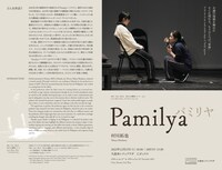 村川拓也「Pamilya」チラシ表