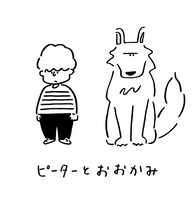 人形劇団プーク「ピーターとおおかみ」長場雄によるビジュアル。