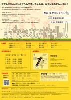 やみ・あがりシアター 10周年記念公演「すずめのなみだだん！」チラシ裏