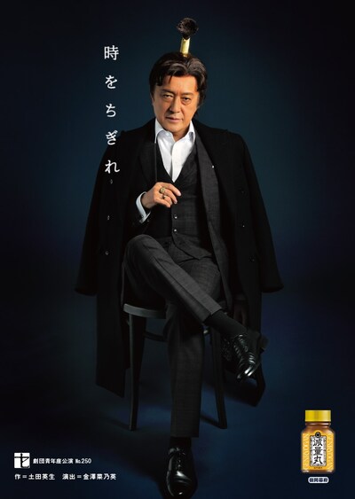 劇団青年座 第250回公演「時をちぎれ」チラシ表