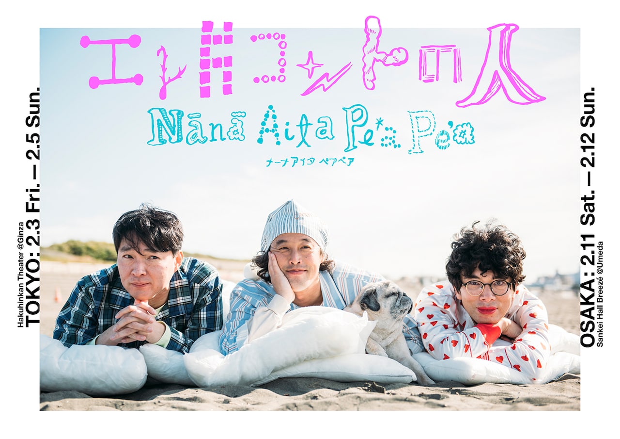 エレ片コントライブ「エレ片 コントの人 Nana aita pe’ape’a（ナーナ アイタ ペアペア）」ビジュアル