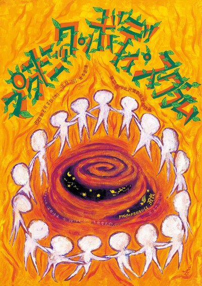 FUKAIPRODUCE羽衣 第27回公演「プラトニック・ボディ・スクラム」チラシ表