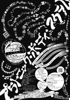 FUKAIPRODUCE羽衣 第27回公演「プラトニック・ボディ・スクラム」チラシ裏