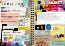 不思議少年「素晴らしい世界」チラシ裏