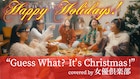女優倶楽部の新作ミュージックビデオはクリスマスソング!「Guess What? It’s Christmas!」
