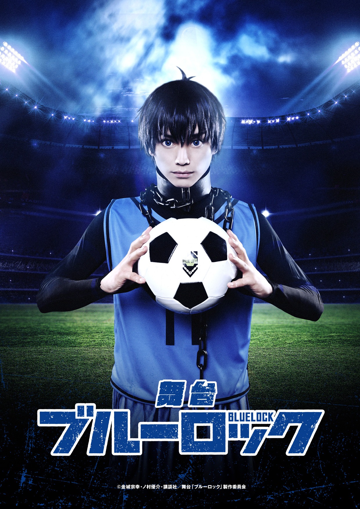 舞台「ブルーロック」キービジュアル
