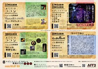 「モダンスイマーズプロデュース 年末イベント 27 28 29」チラシ裏