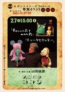 人形劇団ココン「チャハハ丸とヘヘヘ丸」「チュータとクッキー」ビジュアル