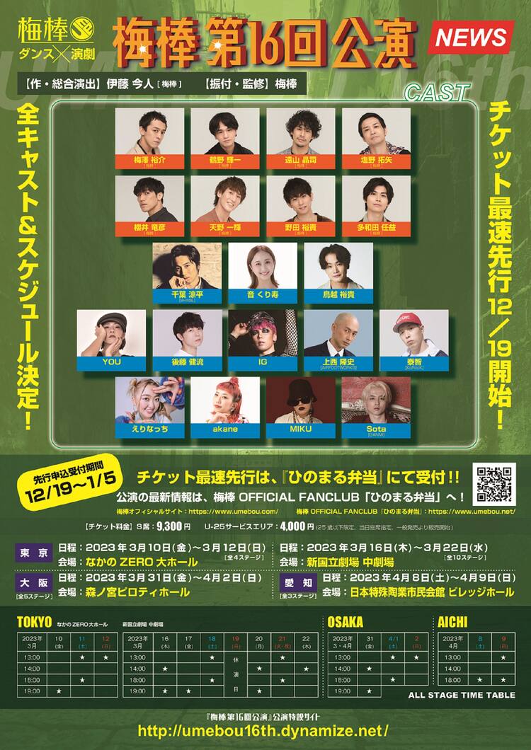 梅棒公演に音くり寿・鳥越裕貴が初挑戦、最新作が東京・大阪・愛知の3 