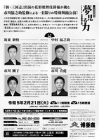 「二月花形歌舞伎 市川猿之助監修 夢見る力-特別舞踊公演-」チラシ裏