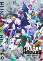 「『HUNTER×HUNTER』THE STAGE」メインビジュアル