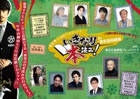 岩井秀人（WARE）プロデュース「いきなり本読み！ in 東京芸術劇場」ビジュアル