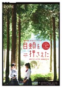 演劇引力廣島 第19回プロデュース公演「目頭を押さえた」チラシ