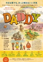 ミュージカル「DADDY」ビジュアル