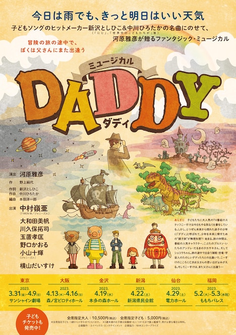 ミュージカル「DADDY」ビジュアル