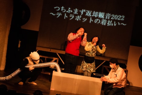 劇団「地蔵中毒」第十六回公演 無教訓意味なし演劇 vol.16「つちふまず返却観音 2022～テトラポッドの着払い～」より。（撮影：塚田史香）