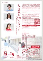 スーウェイ旗揚げ公演「人の気も知らないで」チラシ裏