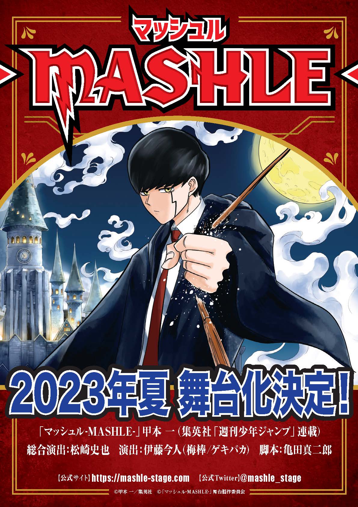 「マッシュル-MASHLE-」舞台化告知ビジュアル