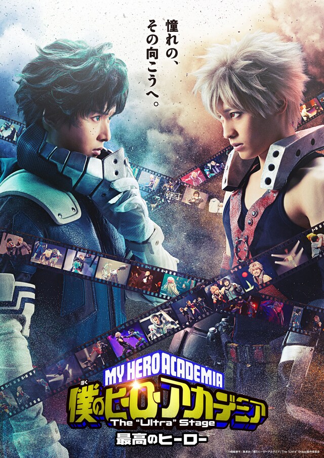 「『僕のヒーローアカデミア』The “Ultra” Stage 最高のヒーロー」ビジュアル