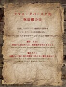 劇団おぼんろ 第22回本公演「ゲマニョ幽霊」ラマエ・ダバースク式 呪法劇のおきてが記されたビジュアル。