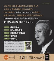 「完本 中村吉右衛門」（朝日新聞出版）チラシ