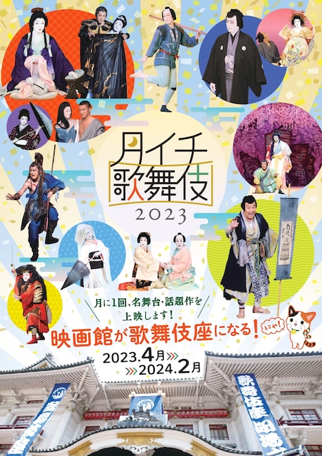 シネマ歌舞伎「月イチ歌舞伎」チラシ表