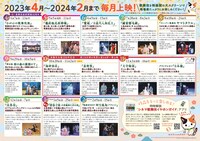 シネマ歌舞伎「月イチ歌舞伎」チラシ中