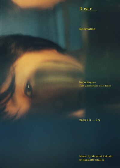 Kaho Kogure 10th anniversary solo dance「『D ea r    』Re:creation」チラシ表