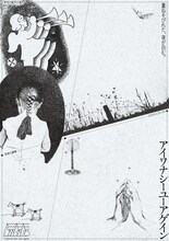 排気口 新作公演「アイワナシーユーアゲイン」チラシ表