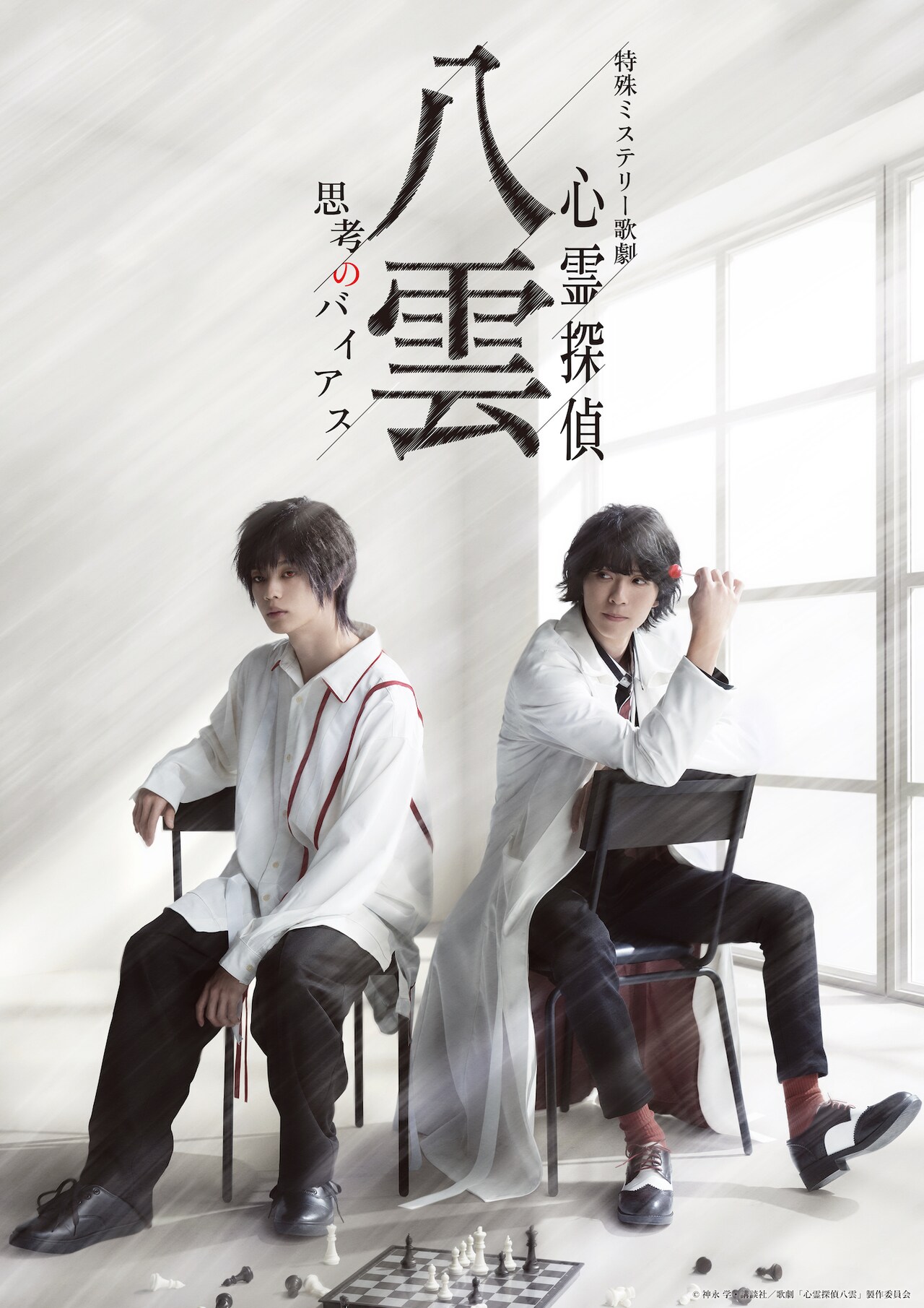 「心霊探偵八雲」が“特殊ミステリー歌劇”に！後藤大・笹森裕貴がバディ役で出演