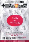 柄本明が傑作法廷劇を演出、劇団東京乾電池「十二人の怒れる男」