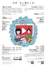 ダダ・センプチータ新春公演「猫なめずりの会」「サンタがやってきた！」チラシ裏