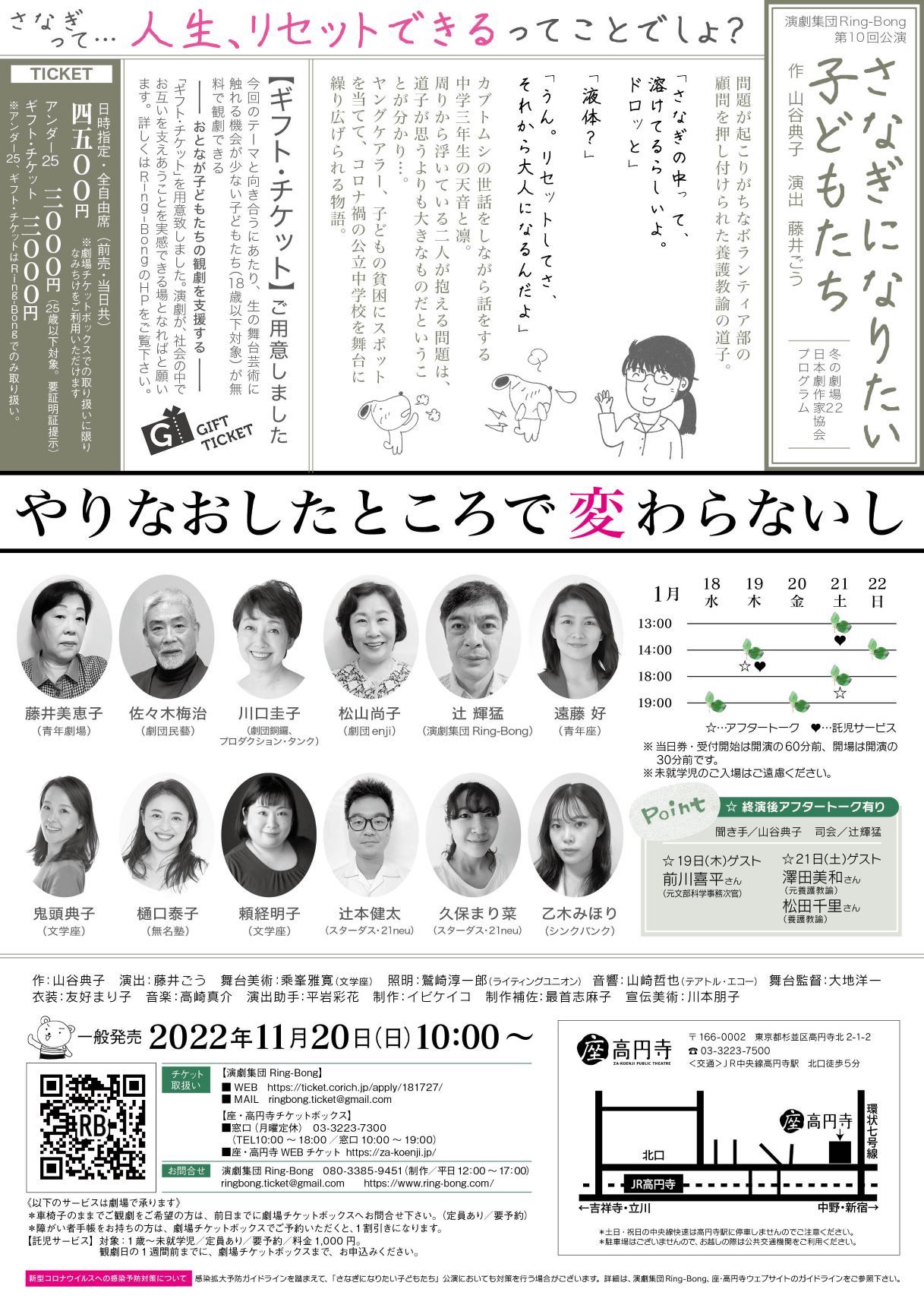 Ring-Bong 第10回公演「さなぎになりたい子どもたち」チラシ裏