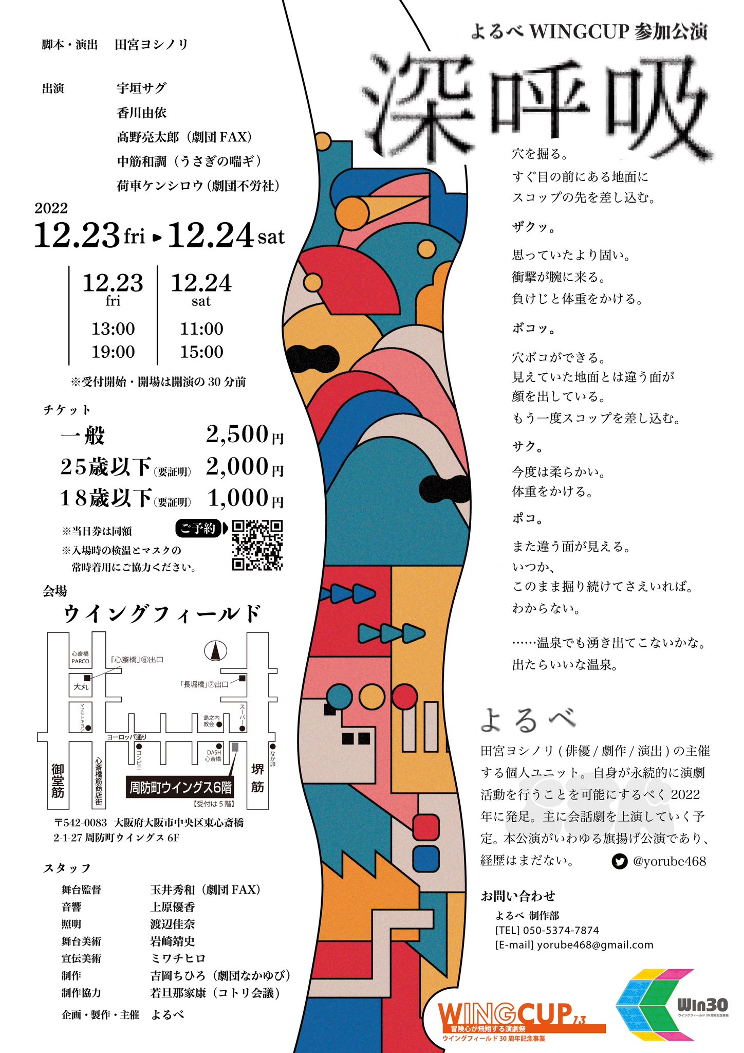 よるべ「深呼吸」チラシ裏