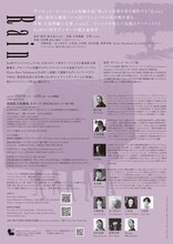 愛知県芸術劇場×Dance Base Yokohama DaBYダンスプロジェクト 鈴木竜×大巻伸嗣×evala「Rain」チラシ裏